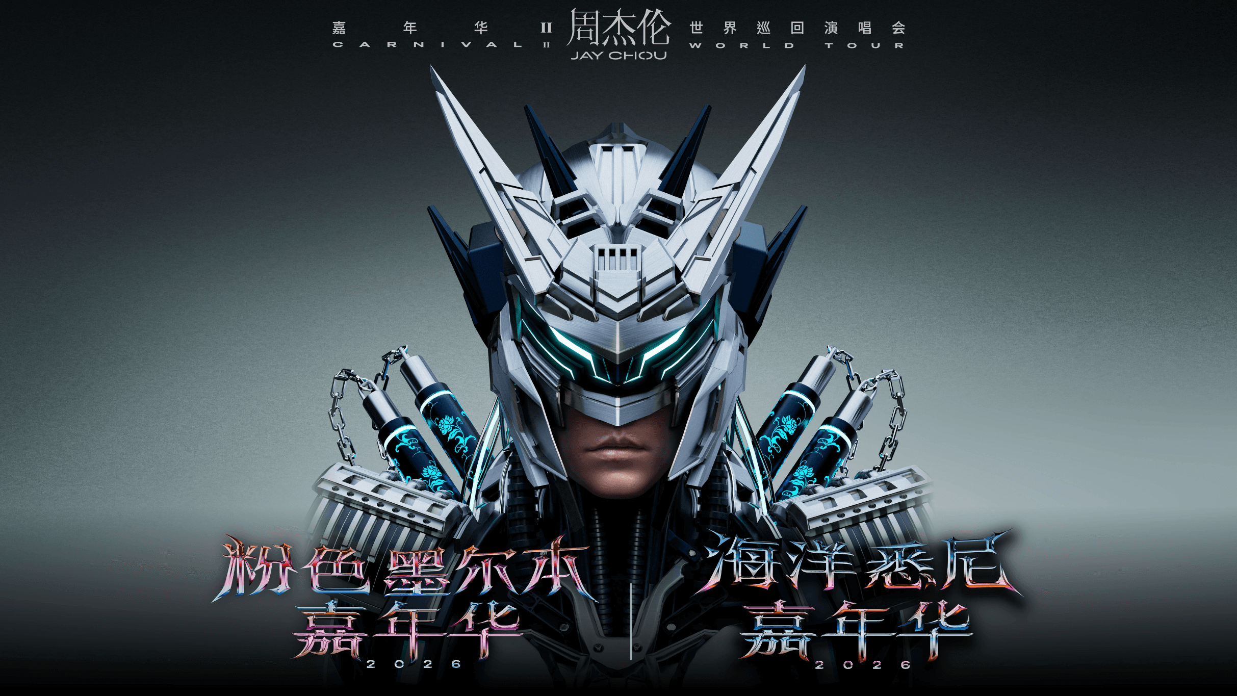 Jay Chou “Carnival Ⅱ” World Tour 2027 in Singapore 「晴天 新加坡 嘉年华Ⅱ」2027 周杰伦世界巡回演唱会