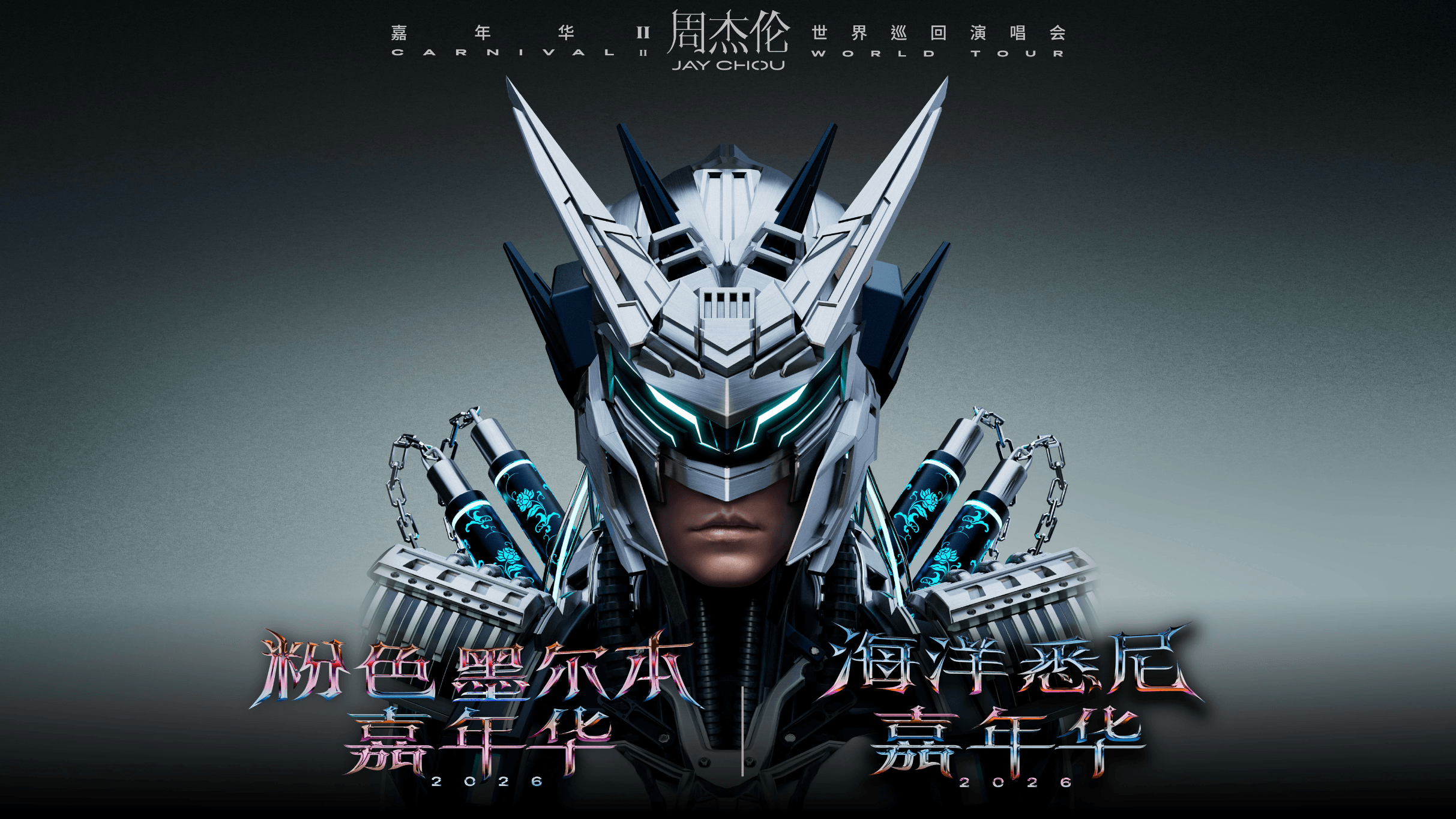 Jay Chou “Carnival Ⅱ” World Tour 2027 in Singapore 「晴天 新加坡 嘉年华Ⅱ」2027 周杰伦世界巡回演唱会